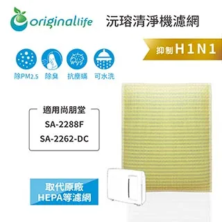 尚朋堂 空氣清淨機SA-2262DC/SA-2288F專用HEPA濾網SA-H460 歷史價格詳細信息