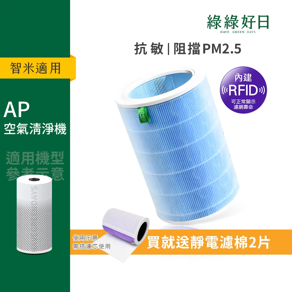 HEPA濾芯 RFID 防敏除臭經濟版 (白) 贈靜電棉 適用 米家 小米 1代 2代 3代 2S Pro 空氣淨化器 台灣製 歷史價格詳細信息