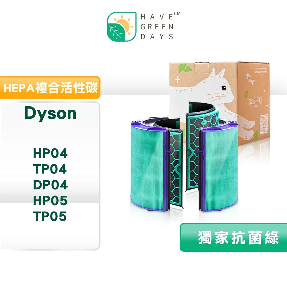 綠綠好日 適用 Dyson TP04/DP04/HP04/HP05/TP05【雙套組】HEPA抗菌濾芯 歷史價格詳細信息