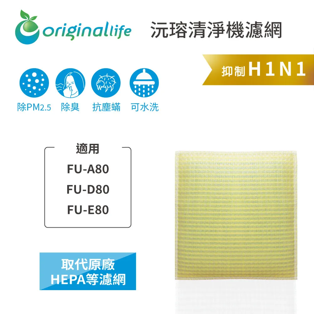 SHARP：FU-A80-T/A80-W/D80-W/E80-W【Original Life】2入組(前+後置)空氣清淨機濾網 長效可水洗 歷史價格詳細信息