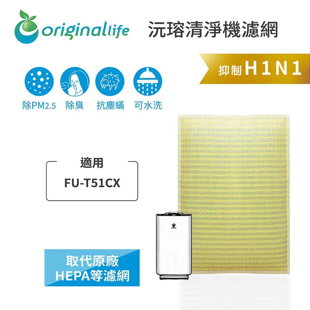 適用SHARP：FU-T51CX【Original Life】沅瑢長效可水洗 空氣清淨機濾網 歷史價格詳細信息