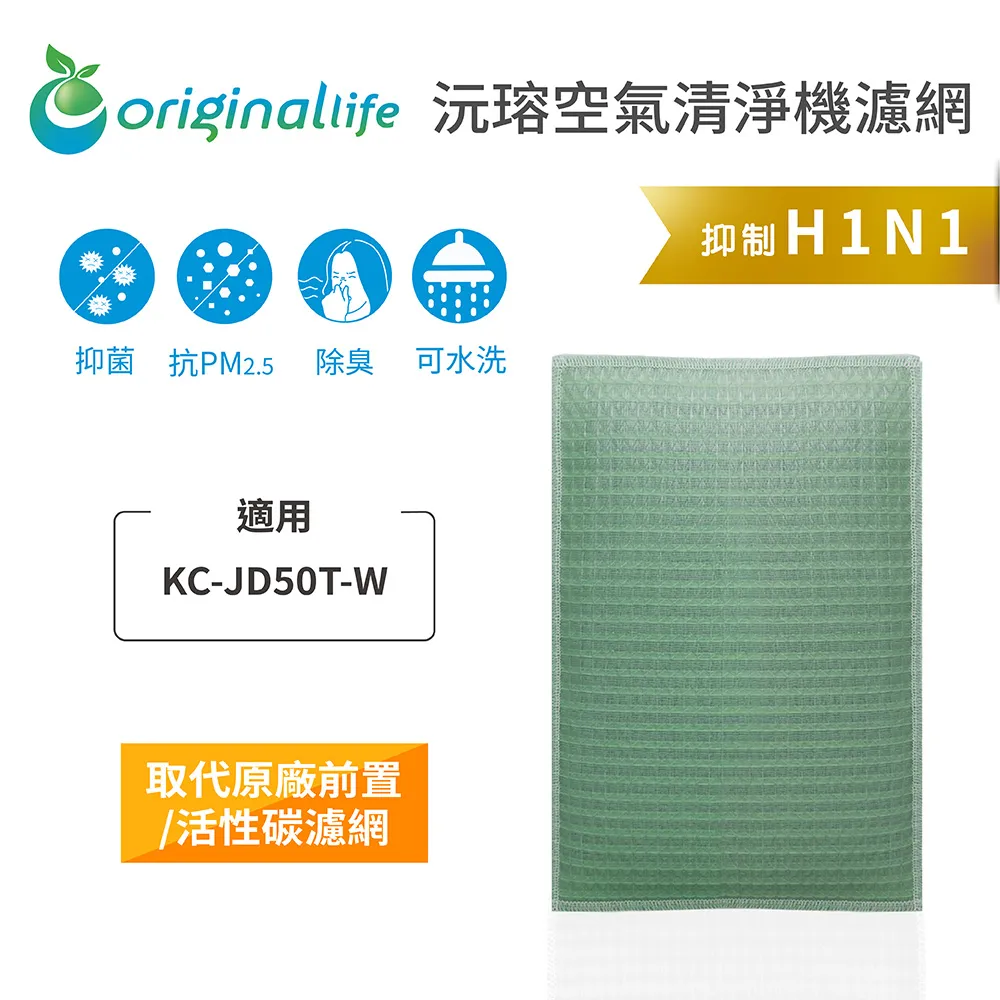 適用：SHARP：KC-JD50T-W (取代活性碳&HEPA) 2入組 一次換到好【Original Life 沅瑢】 歷史價格詳細信息