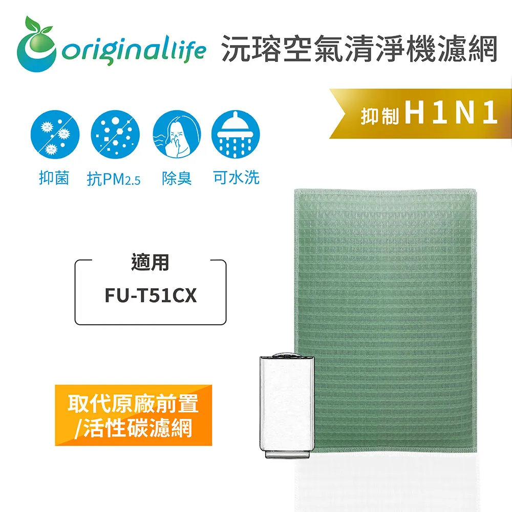 適用SHARP：FU-T51CX【Original Life】沅瑢長效可水洗 空氣清淨機濾網 歷史價格詳細信息