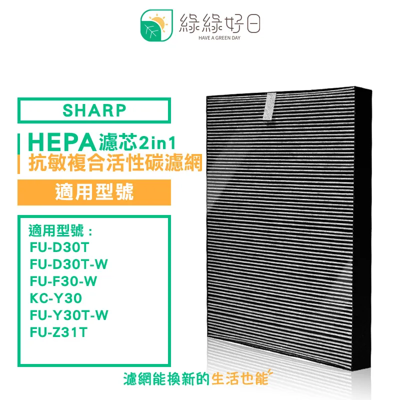綠綠好日 適用 夏普 SHARP KC-JE70T / KC-JE70T-N【一年份濾網組】HEPA抗菌濾芯 顆粒活性碳 歷史價格詳細信息