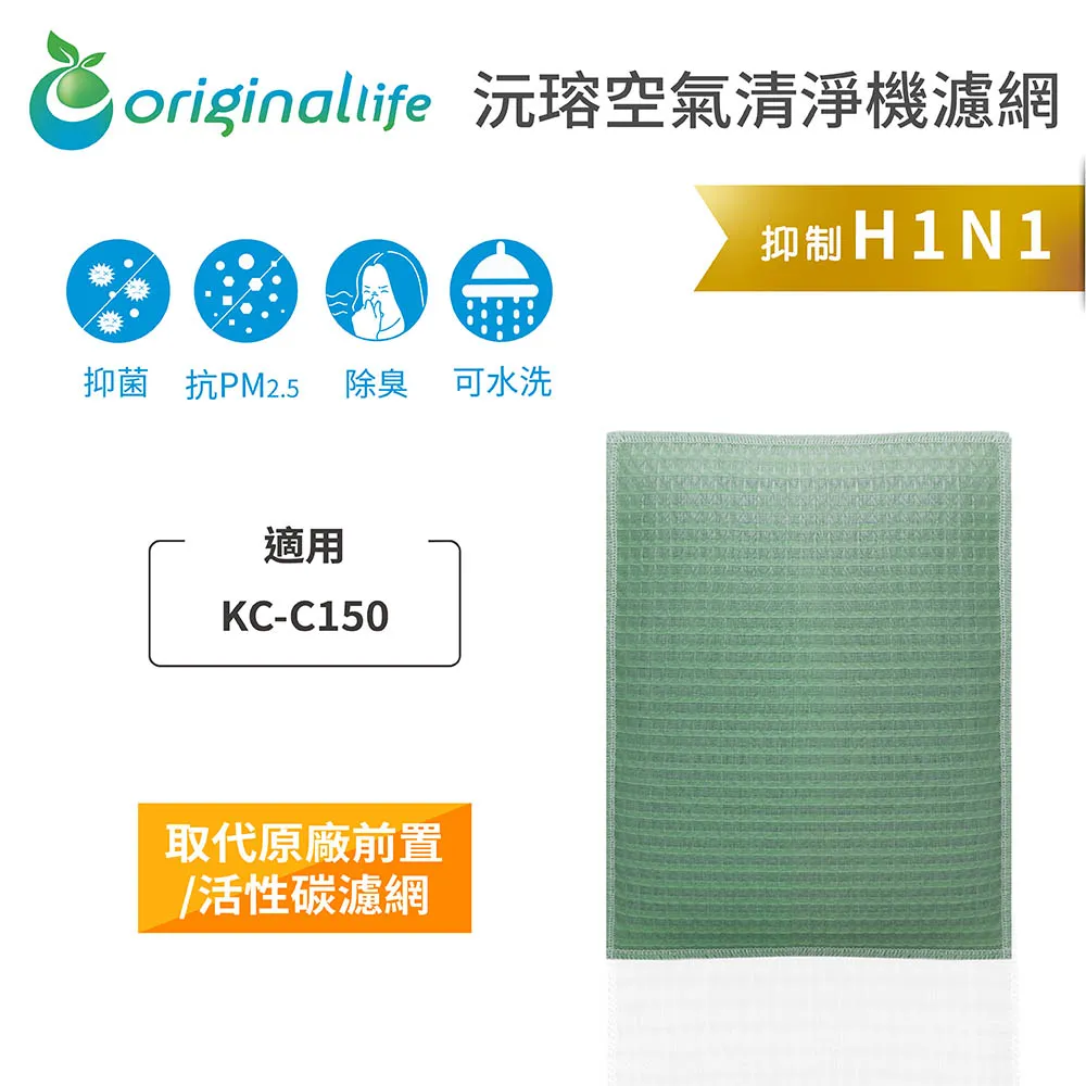適用：SHARP KC-C150【Original Life】沅瑢長效可水洗 空氣清淨機濾網 歷史價格詳細信息