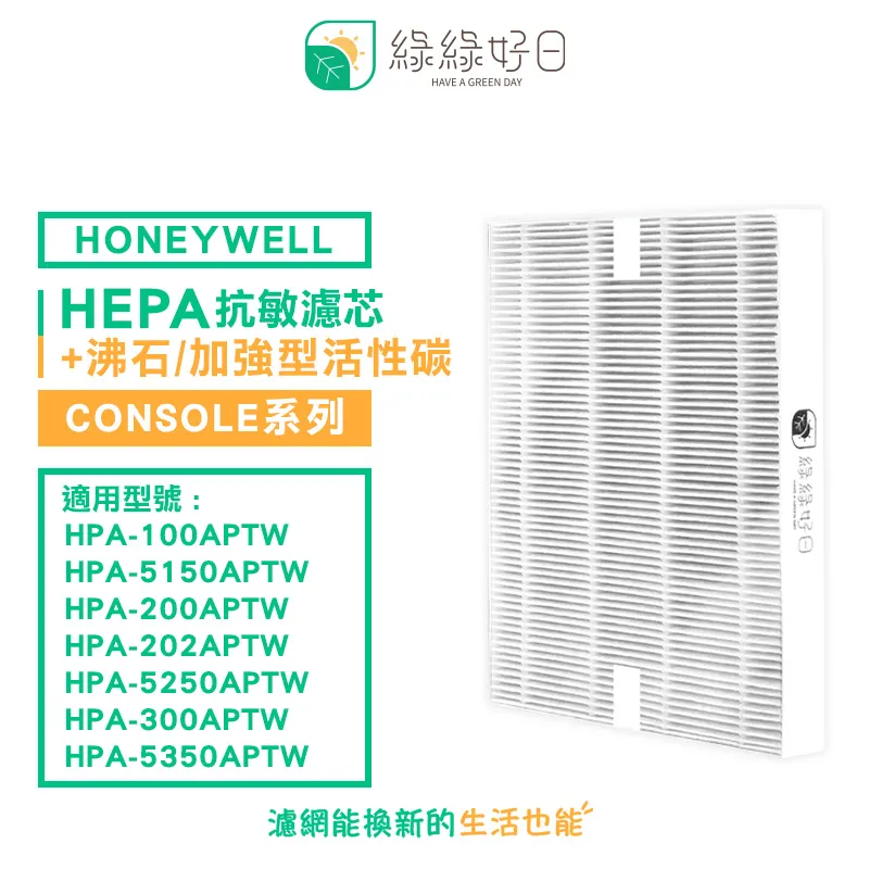 綠綠好日 適 Honeywell 16500 尚朋堂 SA-2255F 2203C 臻淨 A1 抗菌濾芯 蜂巢顆粒碳 二合一 歷史價格詳細信息