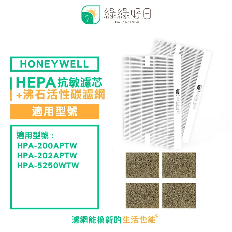 綠綠好日 一年份濾芯濾網組 適Honeywell HAP-801 802APTW 清淨機 歷史價格詳細信息