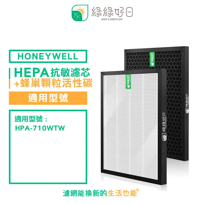 綠綠好日 一年份濾芯濾網組 適Honeywell HAP-801 802APTW 清淨機 歷史價格詳細信息