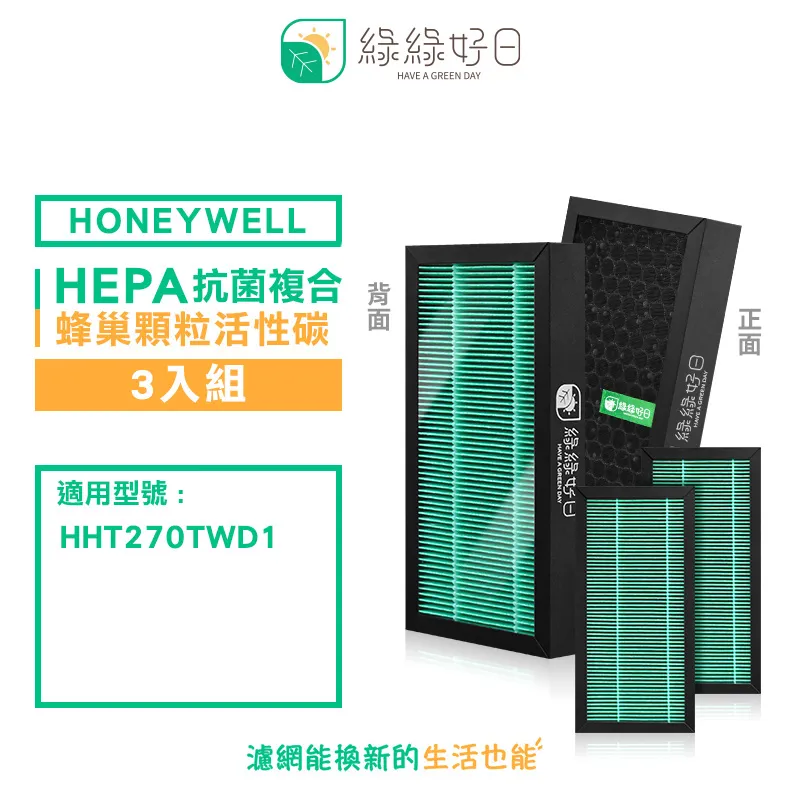 綠綠好日 適 Honeywell 16500 尚朋堂 SA-2255F 2203C 臻淨 A1 抗菌濾芯 蜂巢顆粒碳 二合一 歷史價格詳細信息