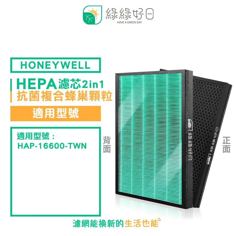 適用Honeywell  ：HAP-16600-TWN (薄+厚) OriginalLife 空氣清淨機濾網 歷史價格詳細信息