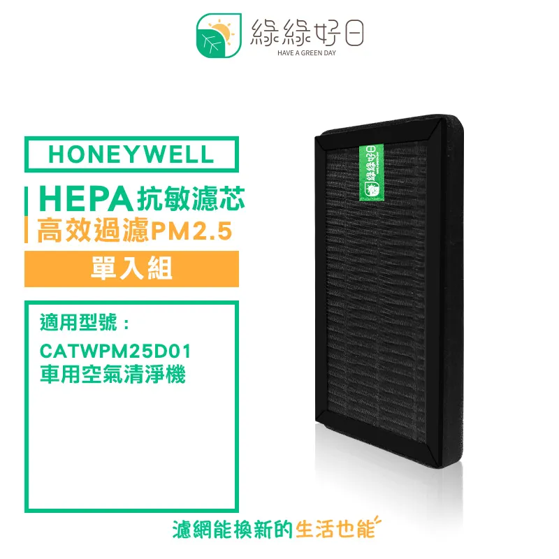 綠綠好日 適用 Honeywell HPA600BTW【兩入組】HEPA 抗菌 濾芯 蜂巢顆粒 活性碳 二合一濾網 歷史價格詳細信息