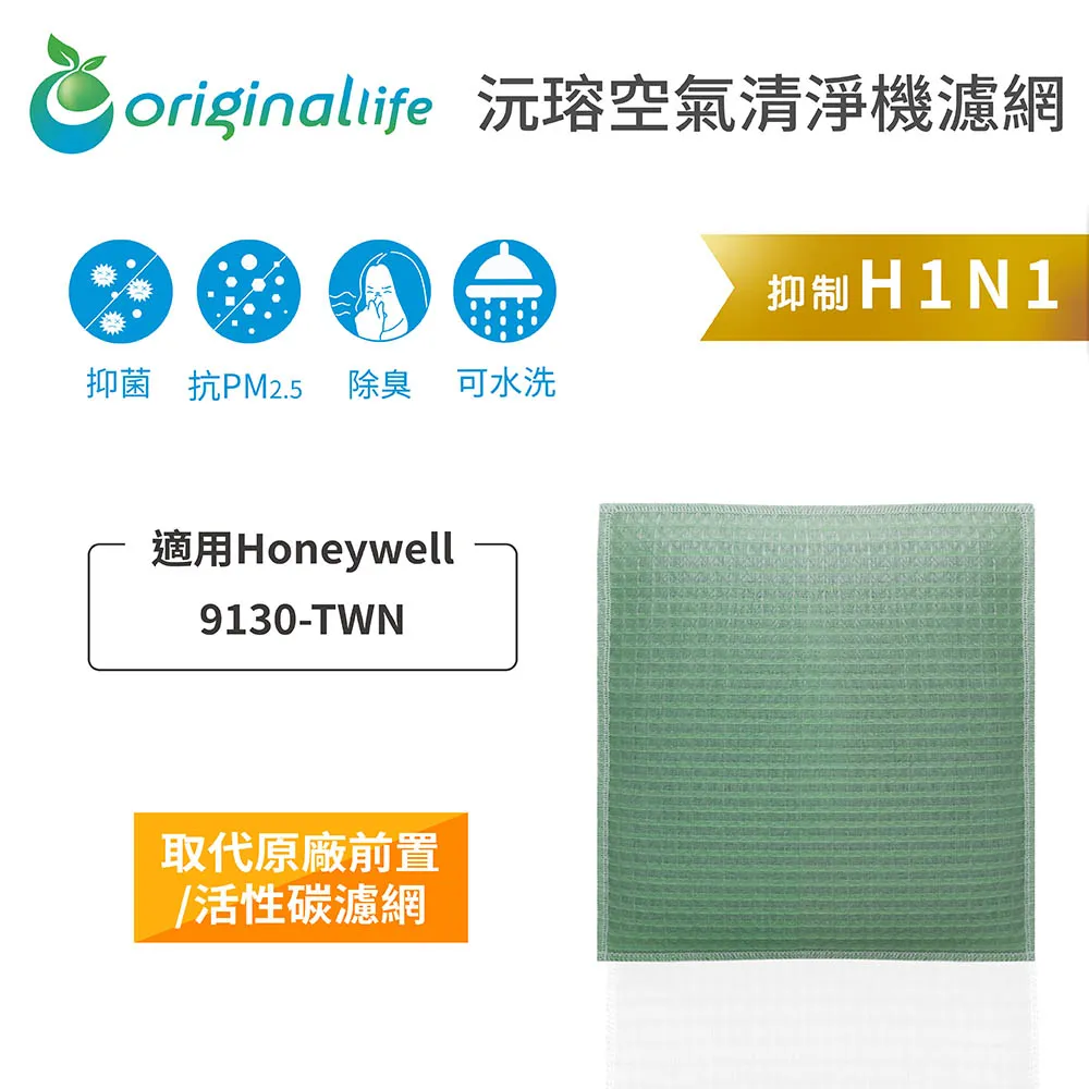 適用：Honeywell 9130-TWN【Original Life】沅瑢長效可水洗 空氣清淨機濾網 歷史價格詳細信息