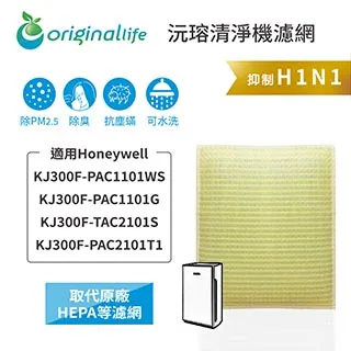 Honeywell：KJ300F-PAC1101WS/PAC1101G 長效可水洗【Original Life 沅瑢】空氣清淨機濾網 歷史價格詳細信息