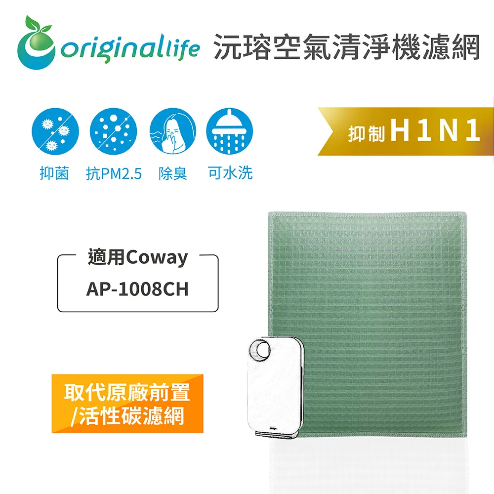 適用Coway：AP-1008CH【Original Life】長效可水洗★ 空氣清淨機濾網 歷史價格詳細信息