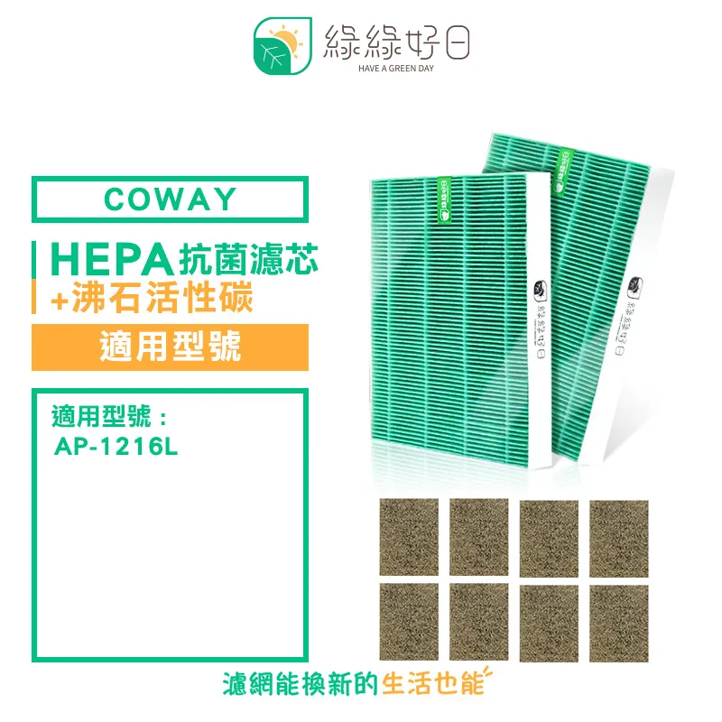 綠綠好日 兩年份 True HEPA 濾芯 活性碳 濾網 組 適 COWAY AP-1512HH 空氣清淨機 歷史價格詳細信息