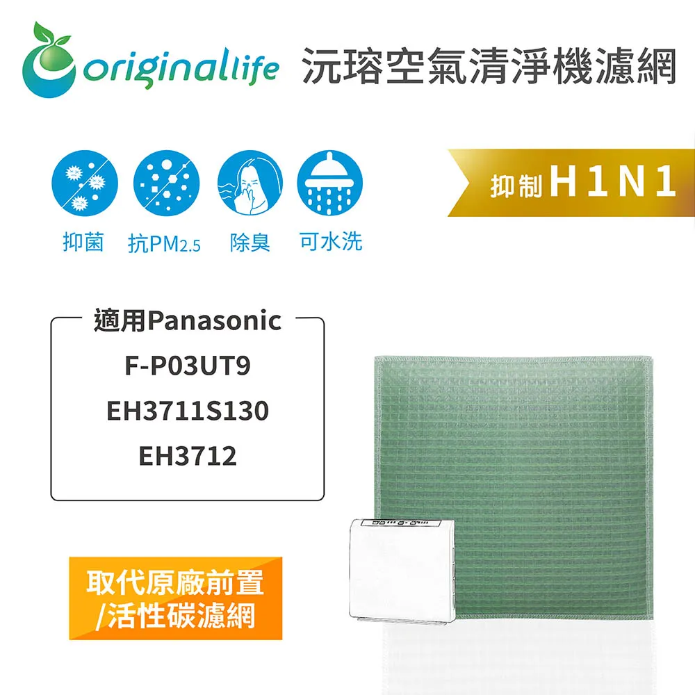 適用：Panasonic F-P03UT9/EH3711S130/EH3712【Original Life】沅瑢長效可水 歷史價格詳細信息