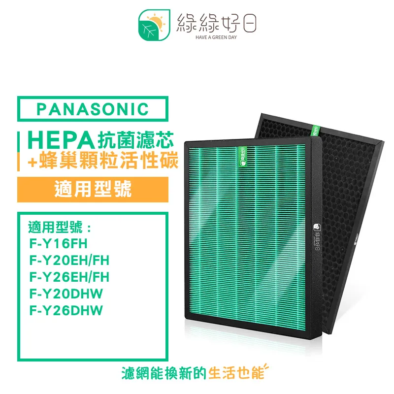 綠綠好日適 Panasonic 國際牌 F-P40EH F-ZMRS40W 抗菌HEPA濾芯 複合 活性碳濾網 歷史價格詳細信息