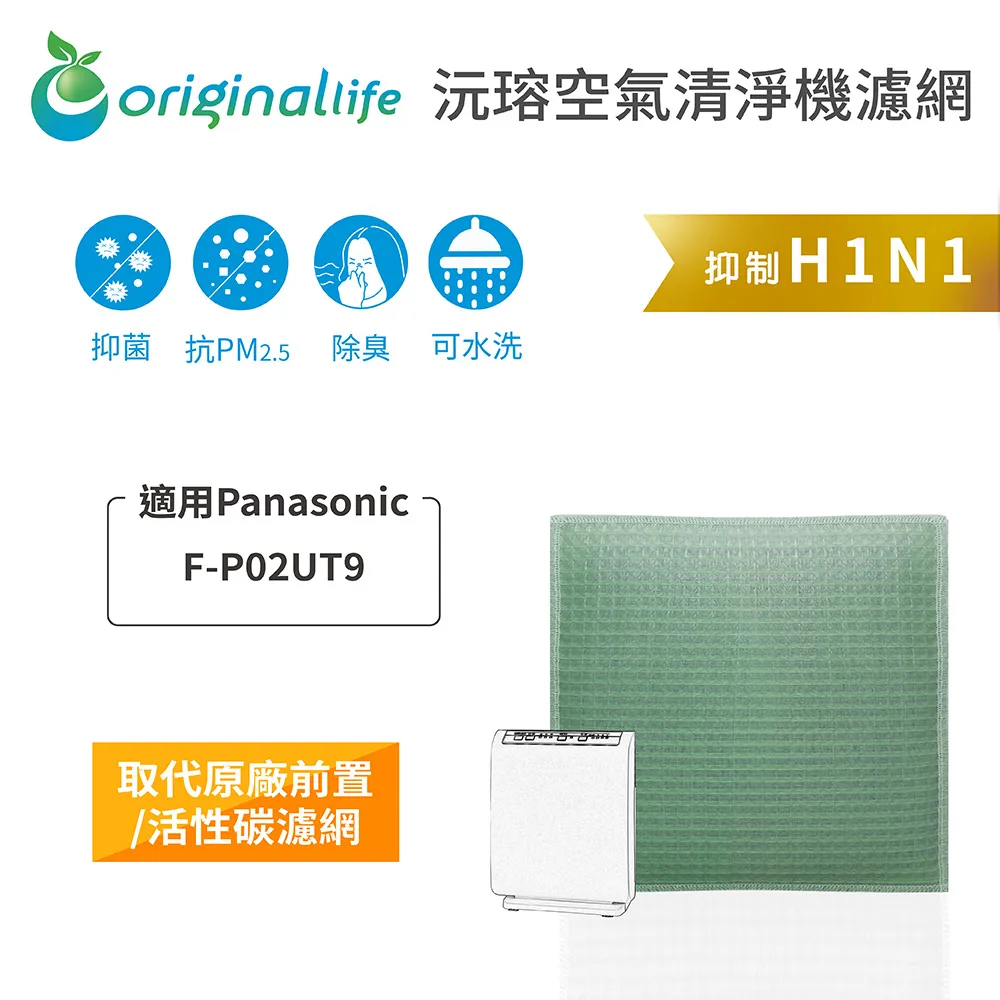 Original Life沅瑢 適用Panasonic：F-Y20JH 長效可水洗/取代原廠HEPA 空氣清淨機濾網 歷史價格詳細信息