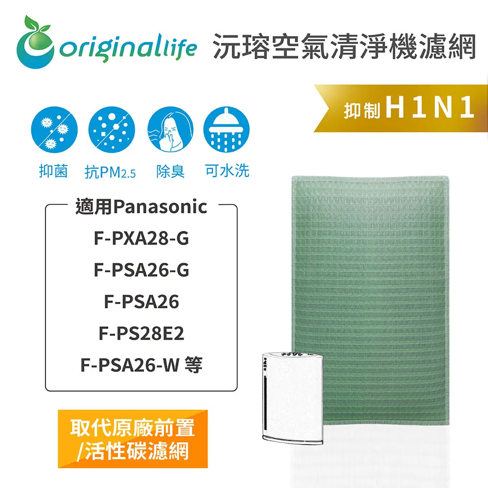 適用：Panasonic F-PXA28-G、F-PSA26-G 等【Original Life】沅瑢長效可水洗 歷史價格詳細信息