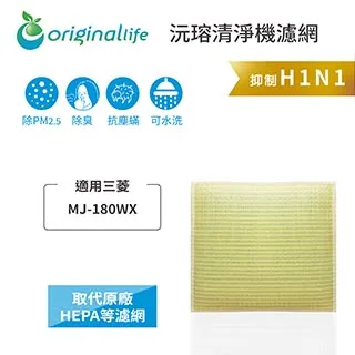 適用三菱：MJ-180LX-W【Original Life】長效可水洗 空氣除溼機濾網 歷史價格詳細信息