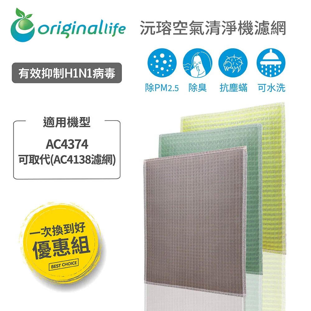 【一次換到好】3入 SHARP：FU-A80T(取代活性碳&HEPA)【Original Life】 空氣清淨機濾網 歷史價格詳細信息