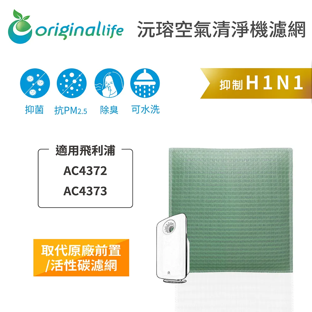 適用飛利浦：AC4374 可取代(AC4138濾網) (兩入組)【Original Life 沅瑢】超淨化空氣清淨機濾網 歷史價格詳細信息