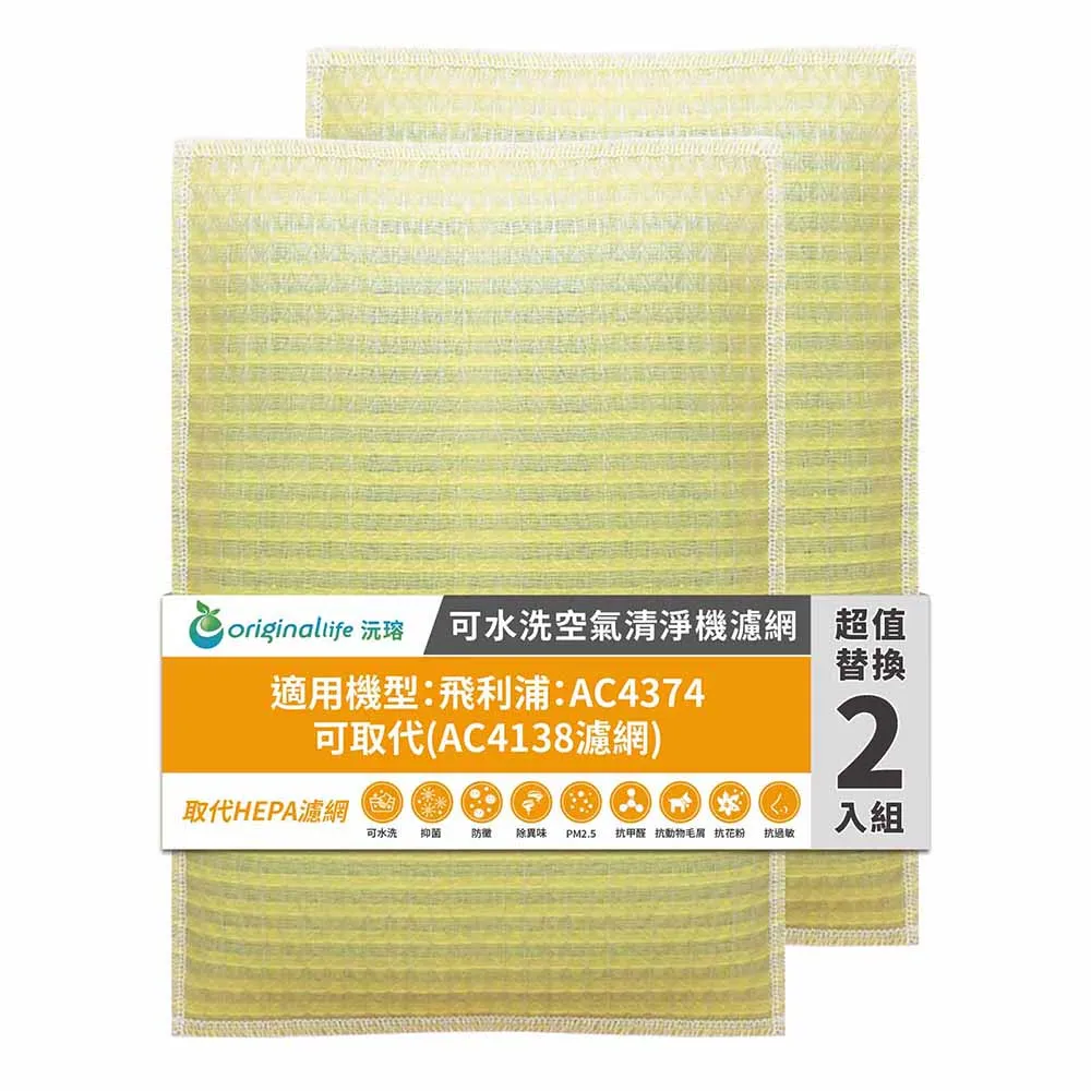 Original Life沅瑢 適用飛利浦：AC2878/2880/2886/2888 長效可水洗 空氣清淨機濾網 歷史價格詳細信息
