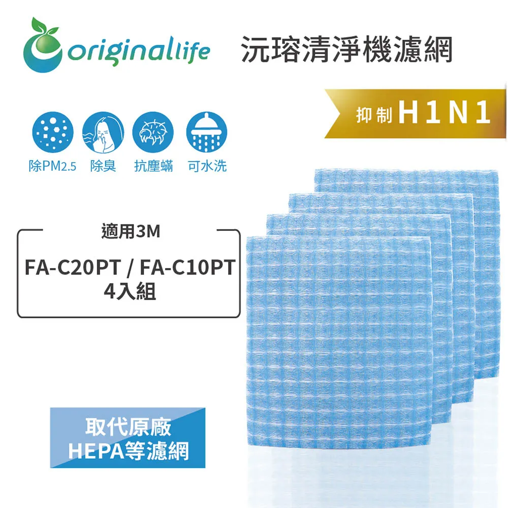 【Original Life】清淨型清淨機濾網 適用SAMPO：AL-BA09CH PICO PURE (取代活性碳) 歷史價格詳細信息