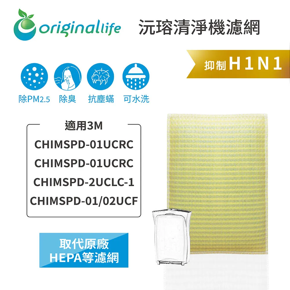 適用：3M CHIMSPD-01UCRC/01UCRC/02UCLC-1超濾淨型【Original Life】沅瑢長效可 歷史價格詳細信息