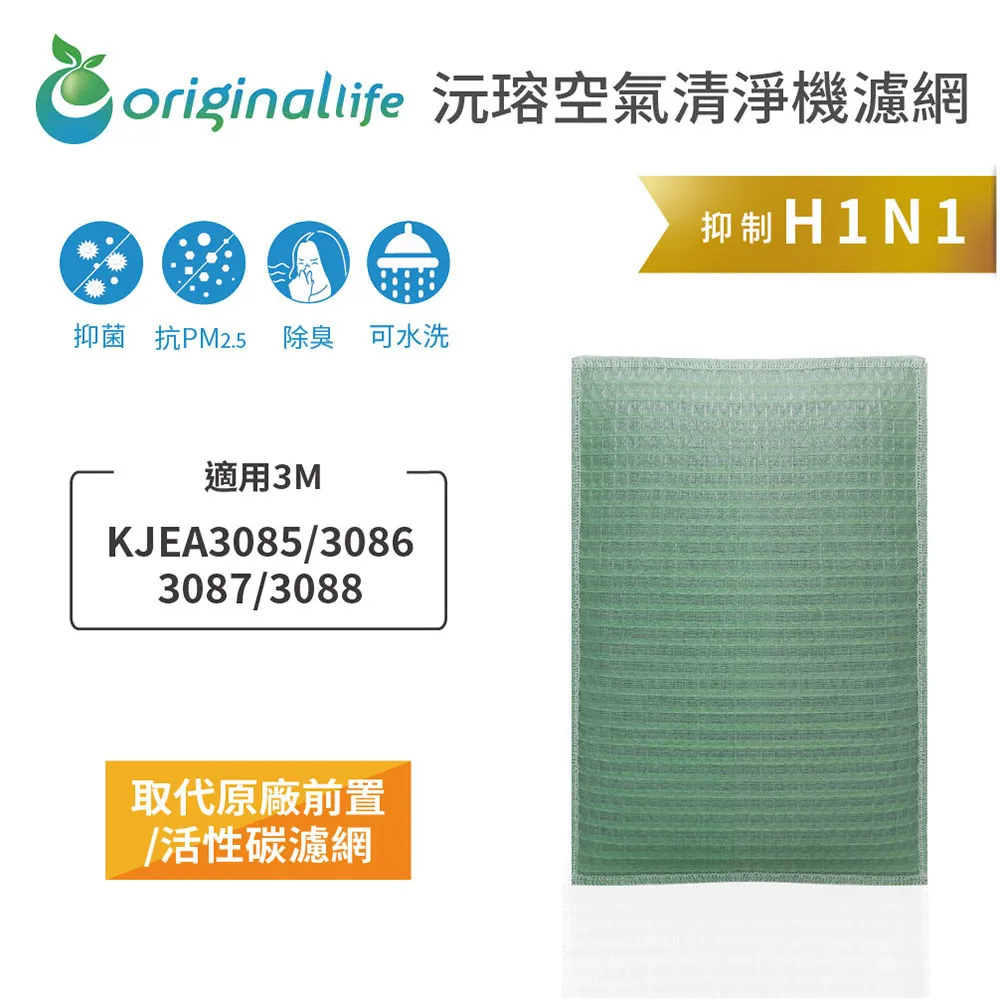 3M：KJEA3085/3086/3087/3088 長效可水洗【Original Life 沅瑢】超淨化空氣清淨濾網 歷史價格詳細信息