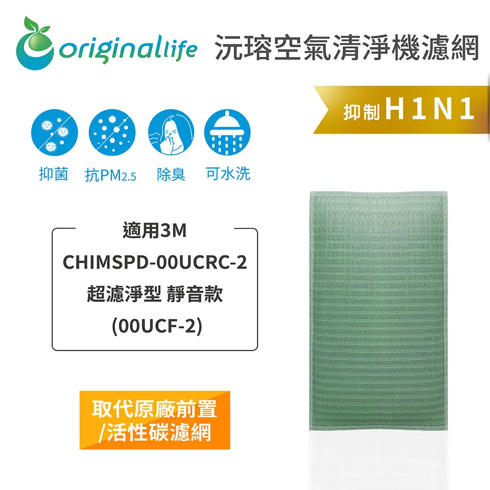 適用3M：CHIMSPD-00UCRC-2 超濾淨型 靜音款(兩入組)【Original Life 沅瑢】超淨化空氣清淨機濾網 歷史價格詳細信息