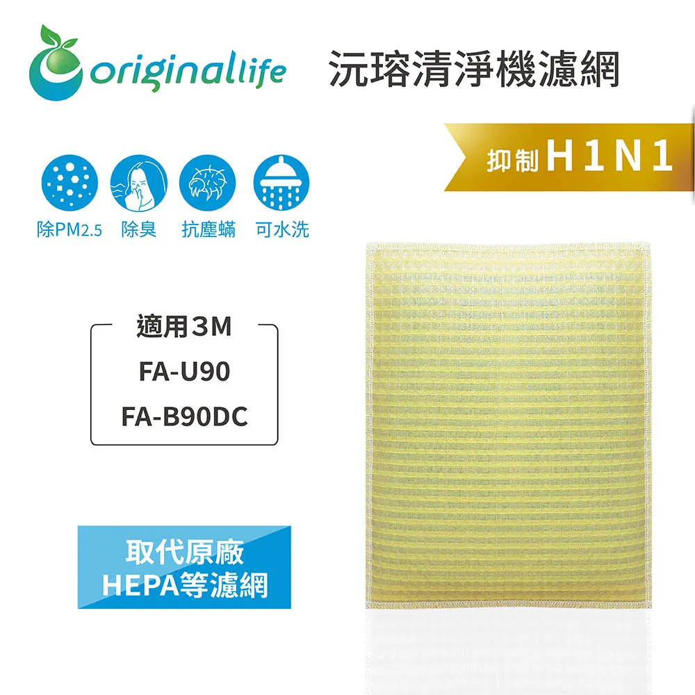 適用3M：FA-B90DC淨呼吸寶寶專用型(兩入組)【Original Life 沅瑢】長效可水洗 超淨化空氣清淨機濾網 歷史價格詳細信息