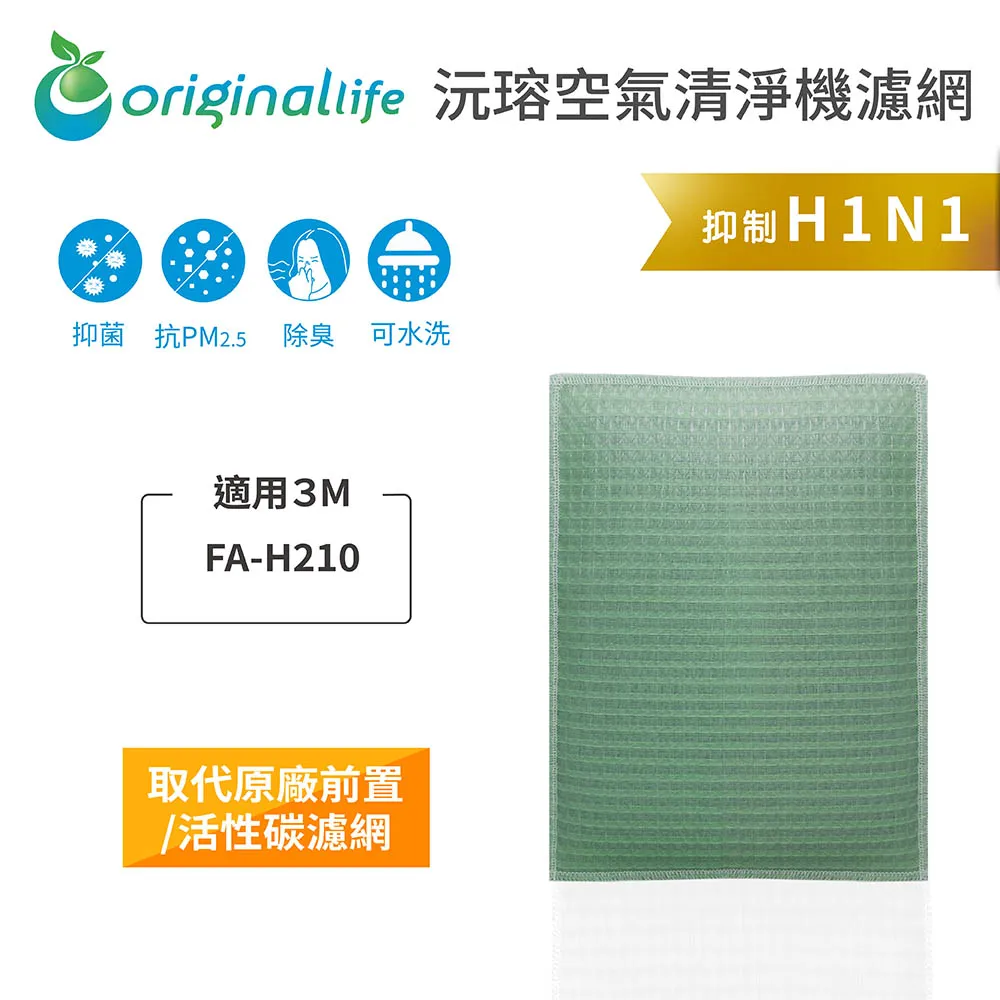 適用3M：FA-H210（兩入組)【Original Life】長效可水洗★ 超淨化清淨機濾網 歷史價格詳細信息