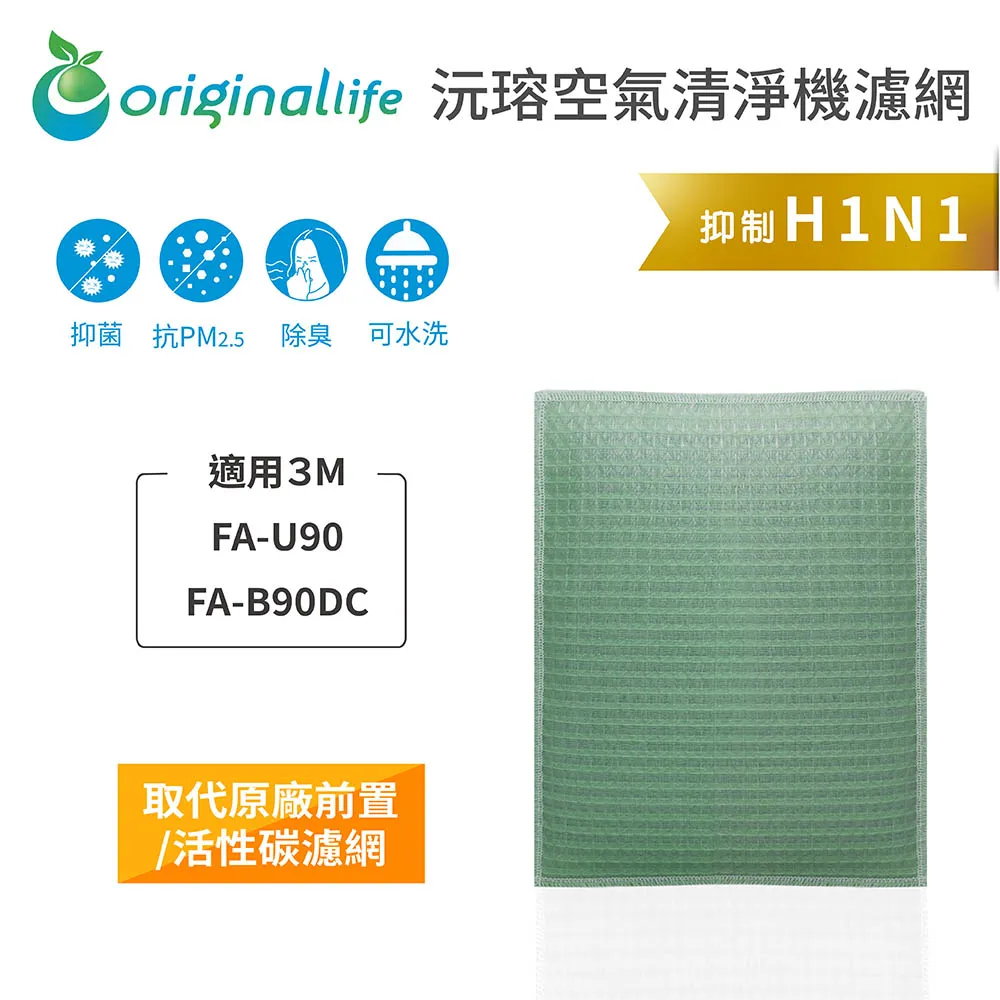 適用3M：FA-B90DC淨呼吸寶寶專用型(兩入組)【Original Life 沅瑢】長效可水洗 超淨化空氣清淨機濾網 歷史價格詳細信息