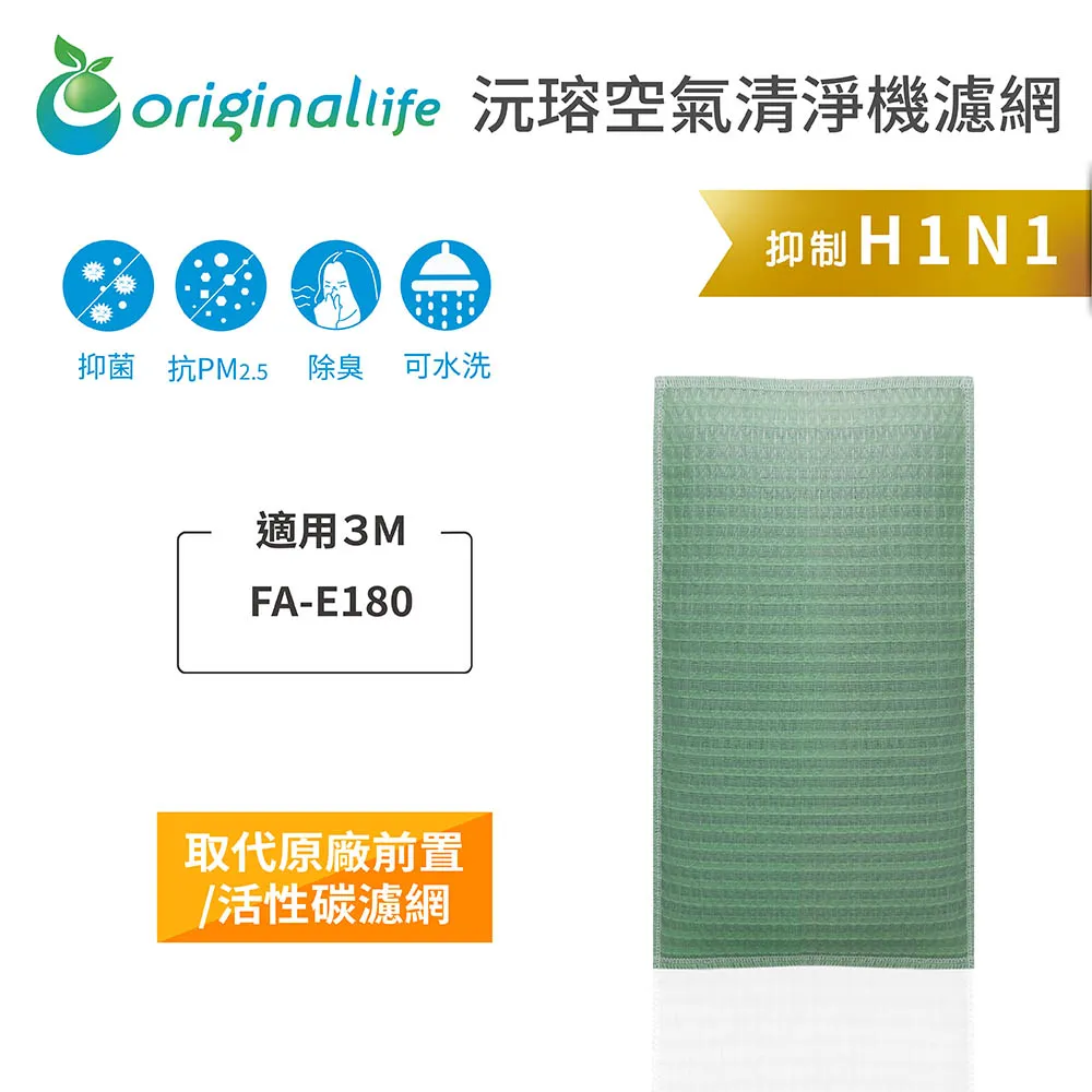 Original Life沅瑢 適用3M：FA-H210 兩入組 長效可水洗/取代原廠HEPA 空氣清淨機濾網 歷史價格詳細信息