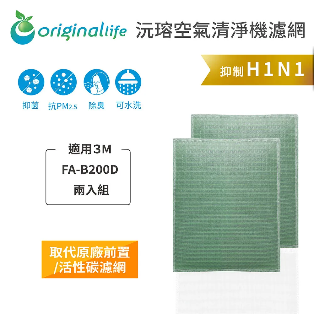 適用3M：FA-B200DC 兩入組【Original Life】長效可水洗★ 超淨化清淨機濾網 歷史價格詳細信息