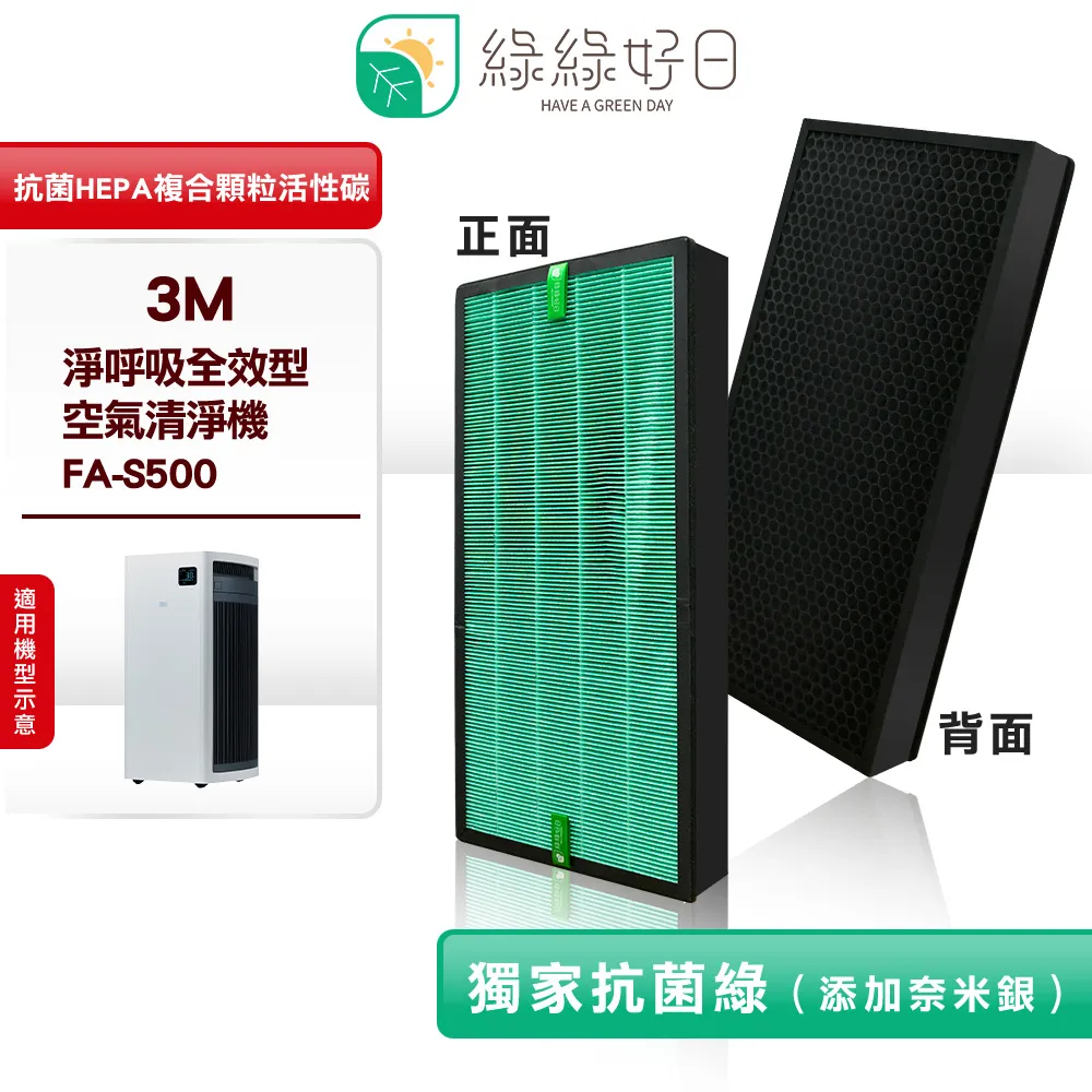綠綠好日 適用 3M FD-A90W FDA90W FD-A90RF【一年份濾網組】HEPA抗菌濾網 歷史價格詳細信息
