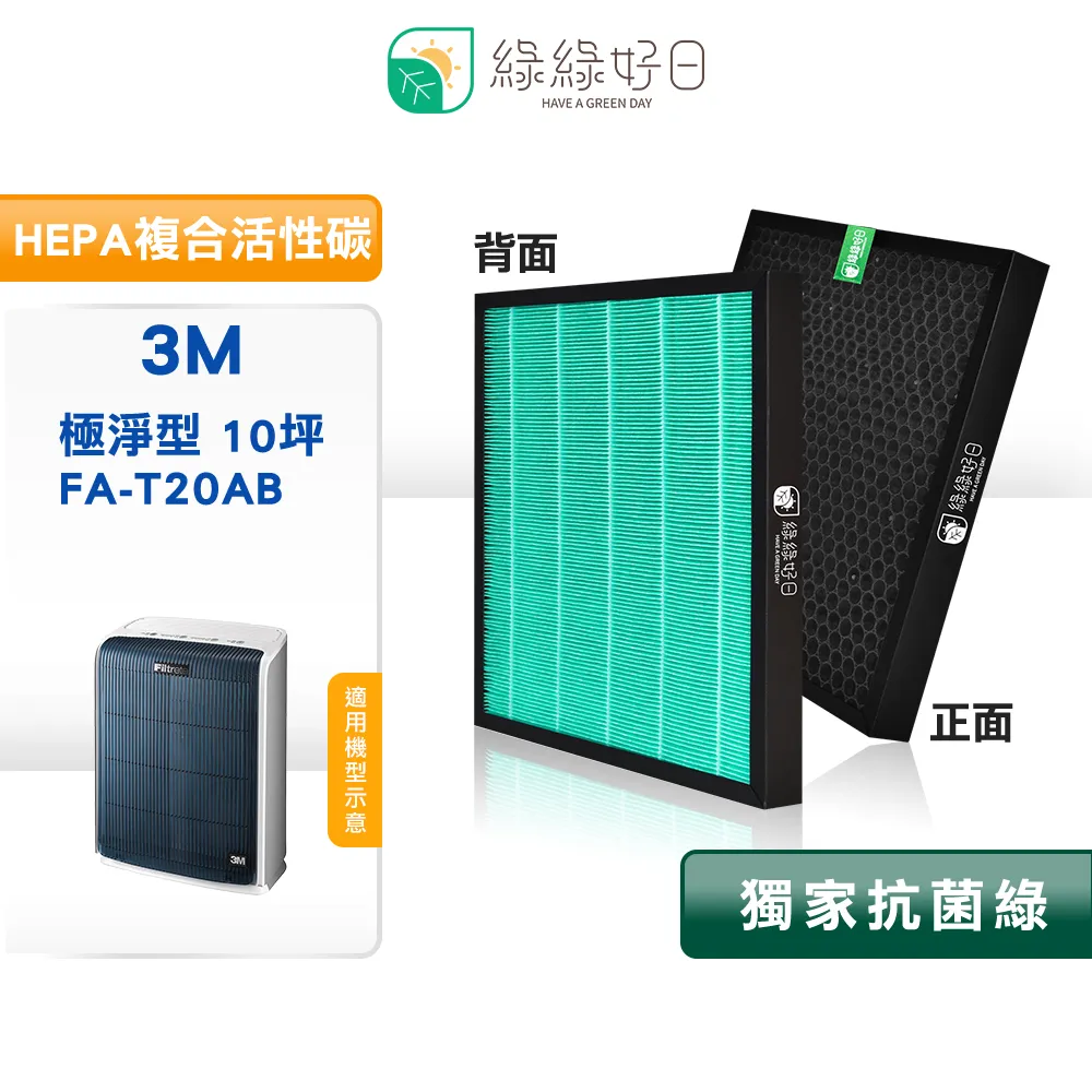 綠綠好日 適用 3M FD-A90W FDA90W FD-A90RF【一年份濾網組】HEPA抗菌濾網 歷史價格詳細信息