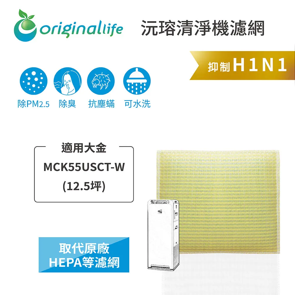 大金 MCK55USCT-T(12.5坪)【一次換到好】3入組 強效清淨網【OriginalLife】長效可水洗濾網 歷史價格詳細信息