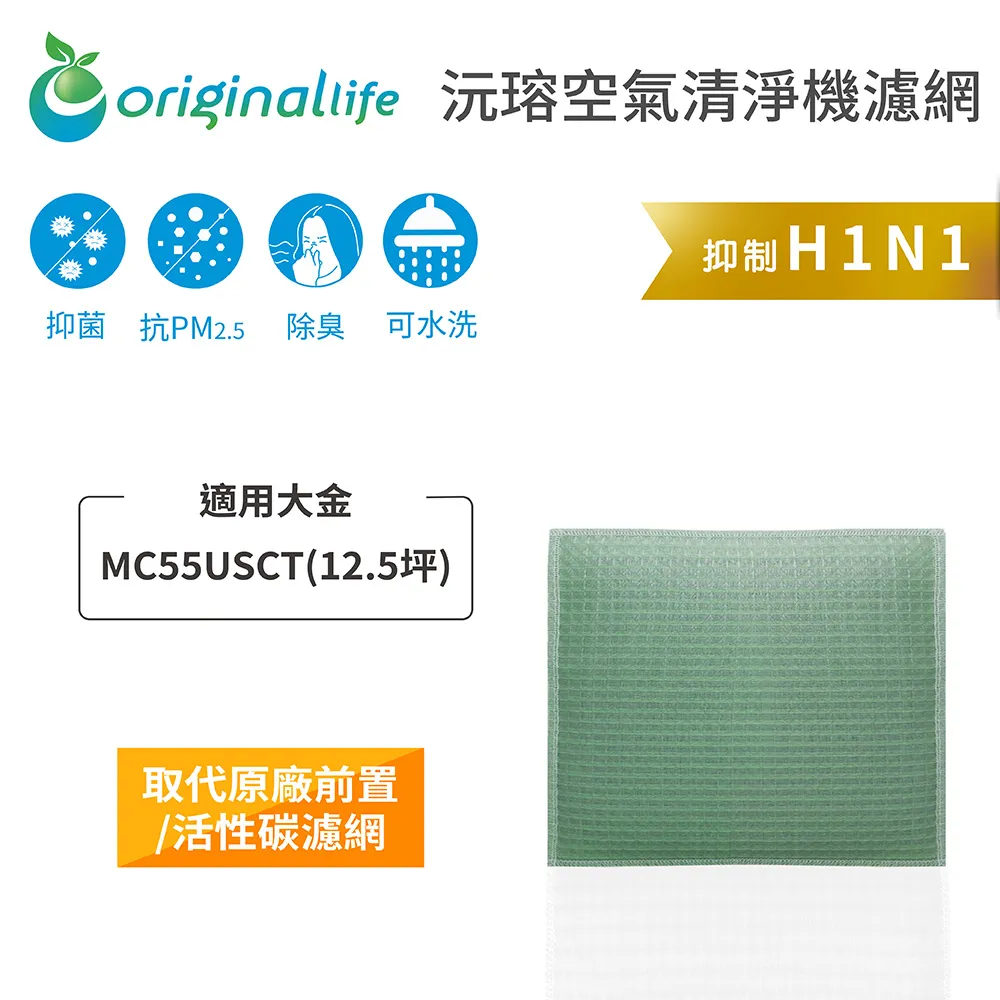大金清淨機 MC55USCT(12.5坪 靚白色)送可水洗濾網 3入【超值組合包】對抗空汙OriginalLife 歷史價格詳細信息