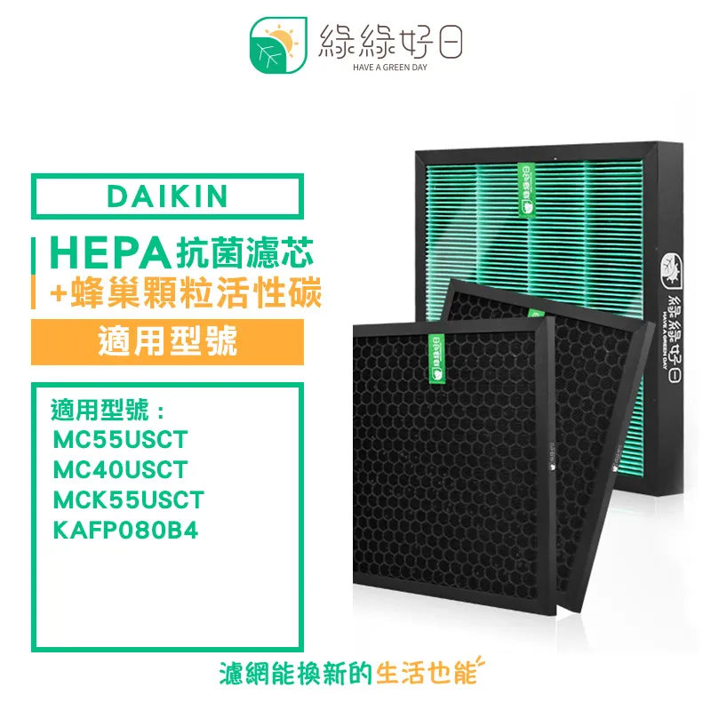 綠綠好日 適用 大金 MC55USCT MC40USCT MCK55USCT KAFP080B4 抗菌除臭增量組 歷史價格詳細信息