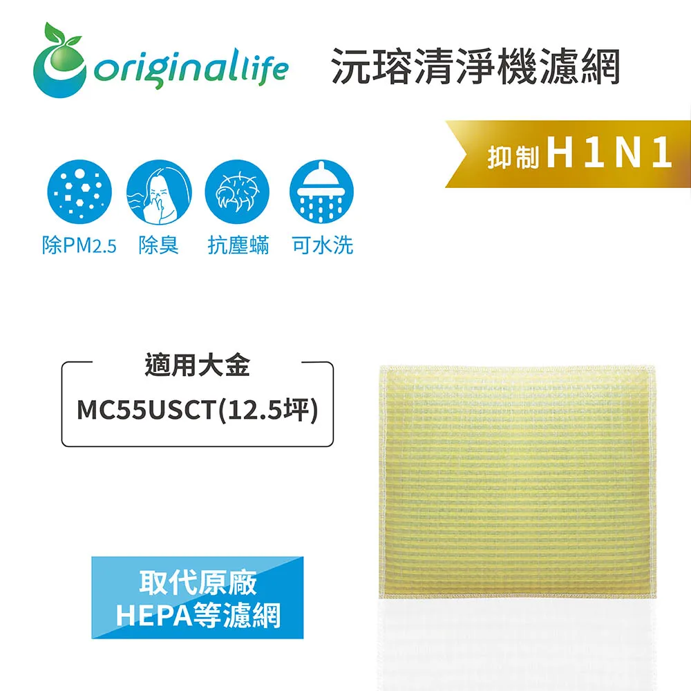 大金清淨機 MC55USCT(12.5坪 靚白色)送可水洗濾網 3入【超值組合包】對抗空汙OriginalLife 歷史價格詳細信息