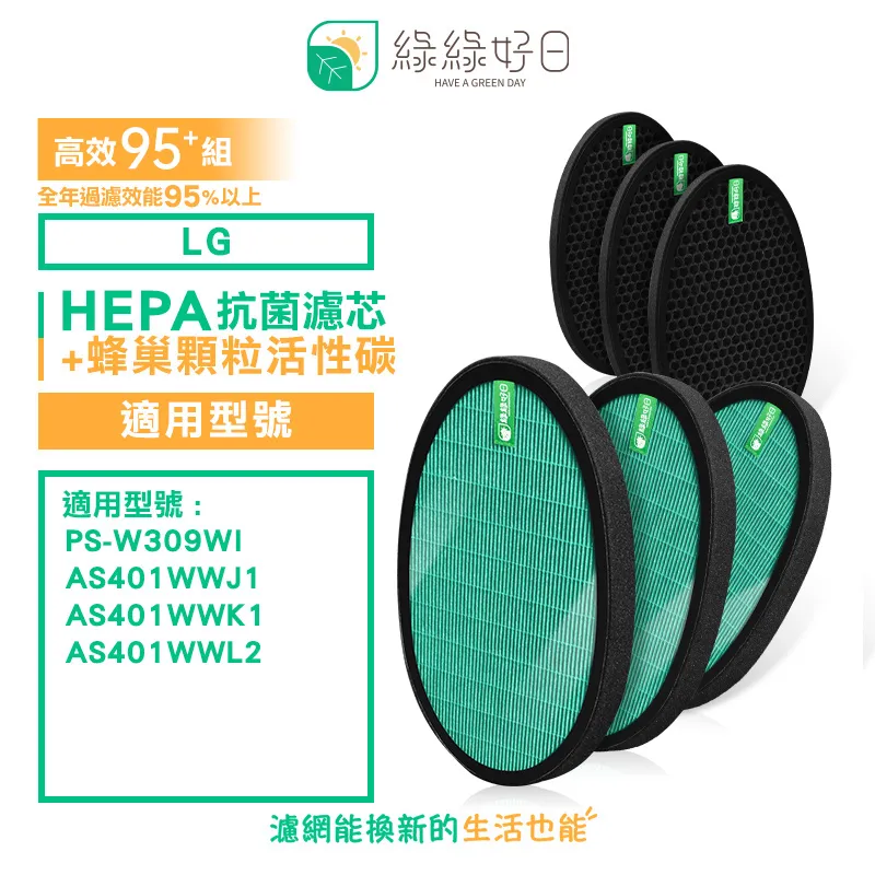 綠綠好日 適用LG 樂金 大漢堡 大蝸牛 大龍捲蝸牛 清淨機 HEPA 濾網組 PS-V329CG AS401VEV1 歷史價格詳細信息