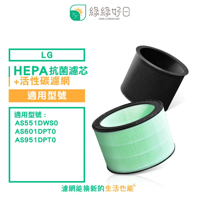 綠綠好日 適用LG 樂金 大漢堡 大蝸牛 大龍捲蝸牛 清淨機 HEPA 濾網組 PS-V329CG AS401VEV1 歷史價格詳細信息