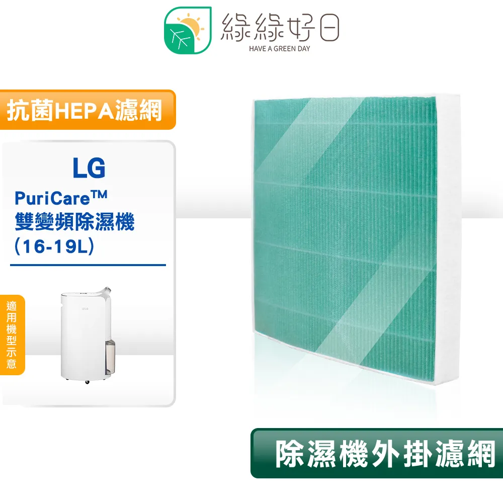 綠綠好日 適 LG 超級大白 AS101DSS0 DWH0【四入組】寵物增強版 抗菌濾網 85+全年高效 歷史價格詳細信息