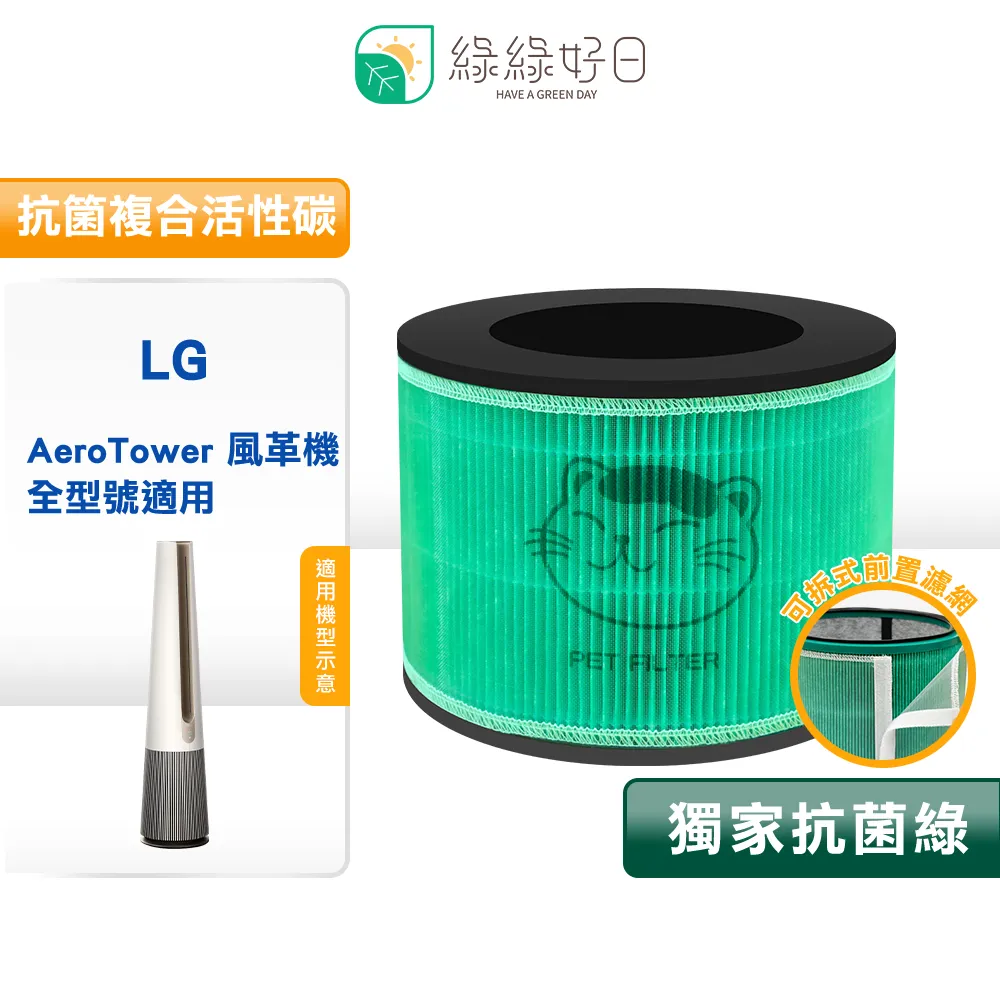 綠綠好日 適用LG 樂金 大漢堡 大蝸牛 大龍捲蝸牛 清淨機 HEPA 濾網組 PS-V329CG AS401VEV1 歷史價格詳細信息
