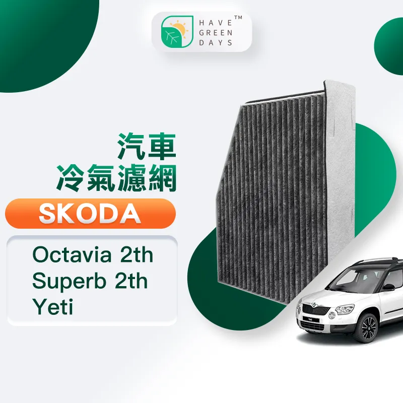 適用 SKODA:Yeti 汽車冷氣濾網【Original Life 沅瑢】長效可水洗 歷史價格詳細信息