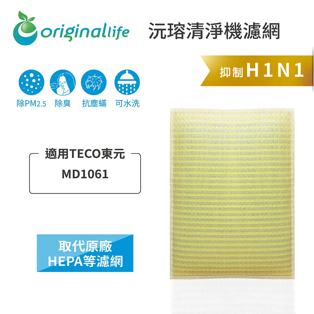 適用TECO東元：MD1061【Original Life】長效可水洗 超淨化除濕機濾網 歷史價格詳細信息