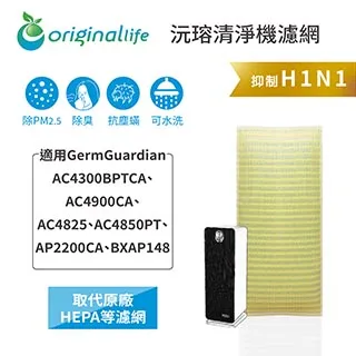 適用：GermGuardian AC4100【Original Life】沅瑢長效可水洗 空氣清淨機濾網 歷史價格詳細信息