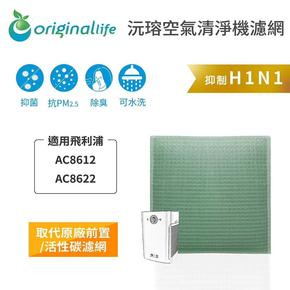 【Original Life】適用飛利浦：AC4016、ACP017、AC4076、ACP077超淨化 空氣清淨機 濾網 歷史價格詳細信息
